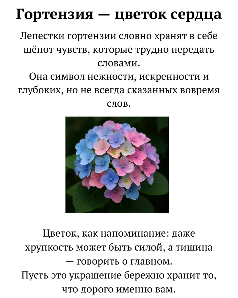 Подвеска гортензия с поталью в ромбе — Основное исполнение