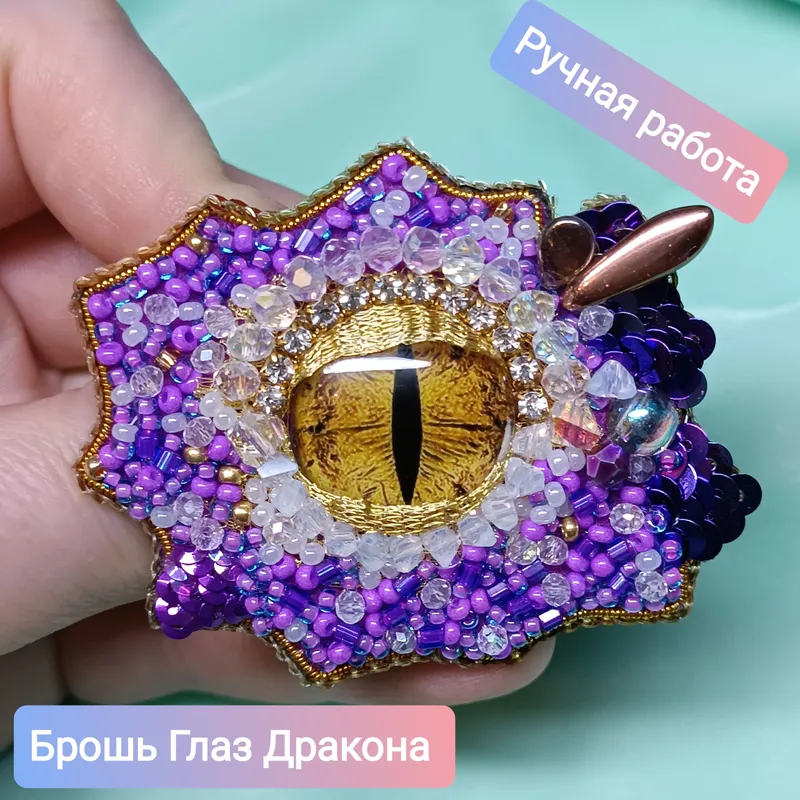 Брошь «Глаз дракона» в чешуе