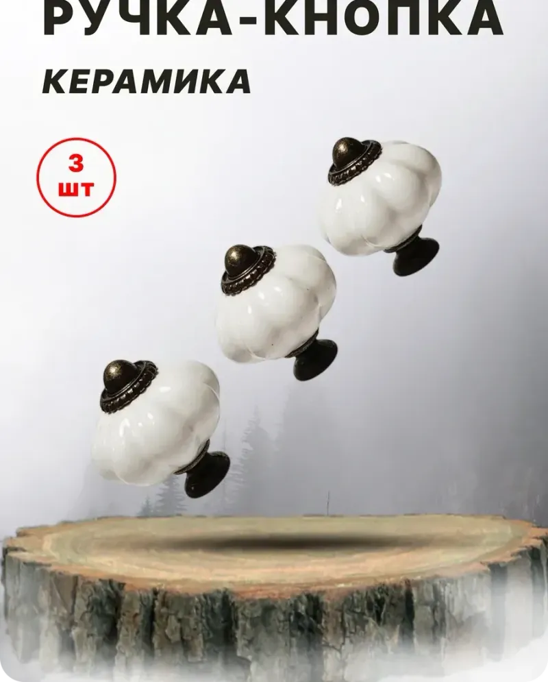 null — Белая, 3 шт