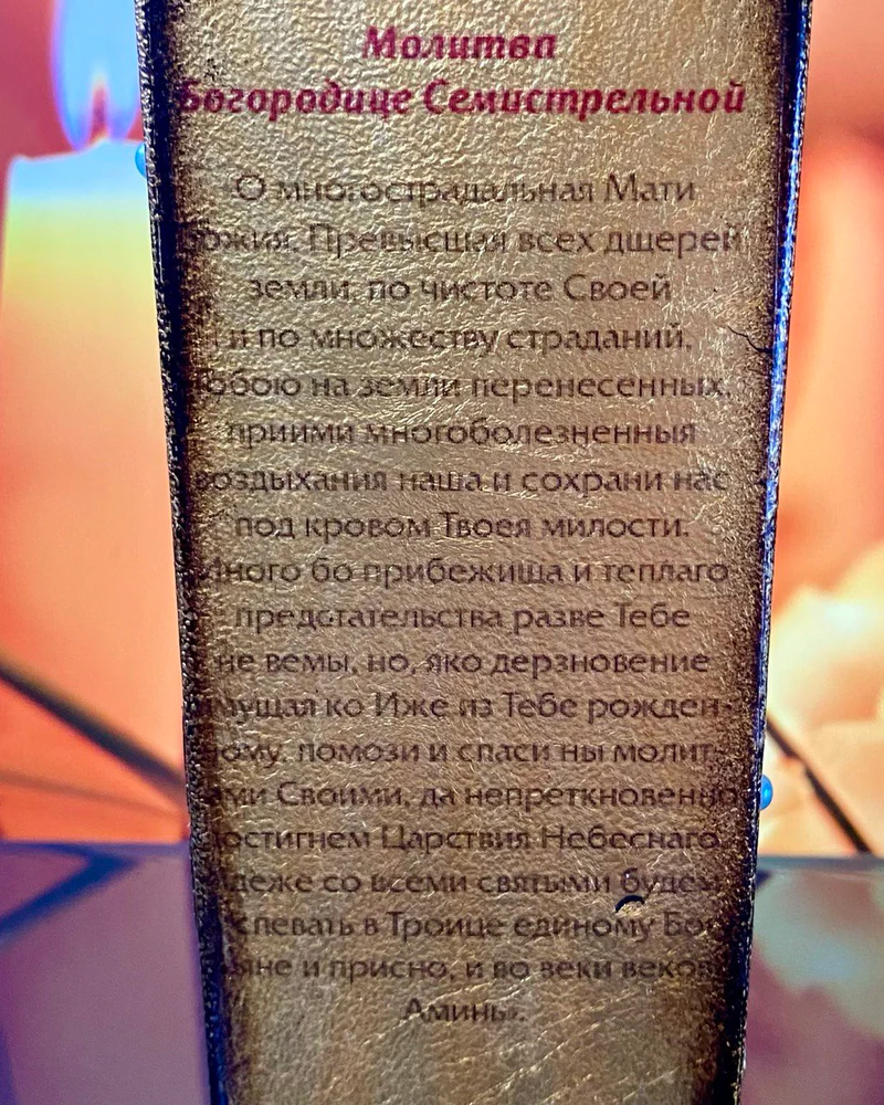 Сосуд для святой воды "Икона Семистрельная" — Узкая и высокая