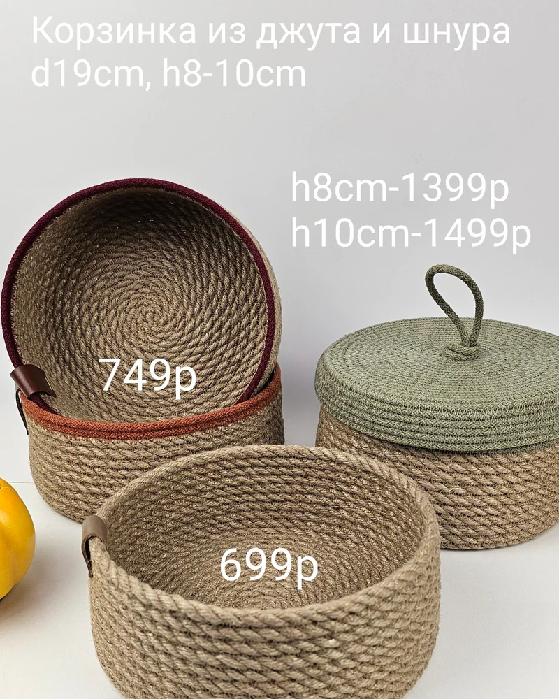 Корзинки для хранения