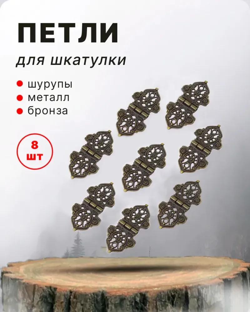 null — Античная бронза, 8 шт