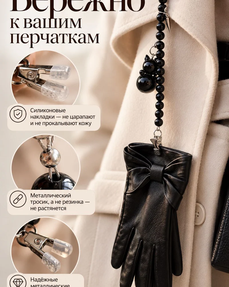 Колье Колье — Черные бусы для перчаток