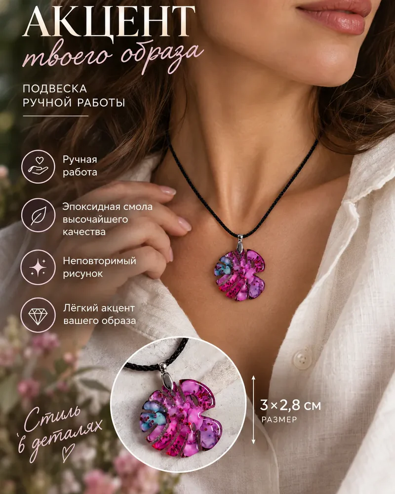 Подвеска «Монстера», розово-фиолетовая — Основное исполнение