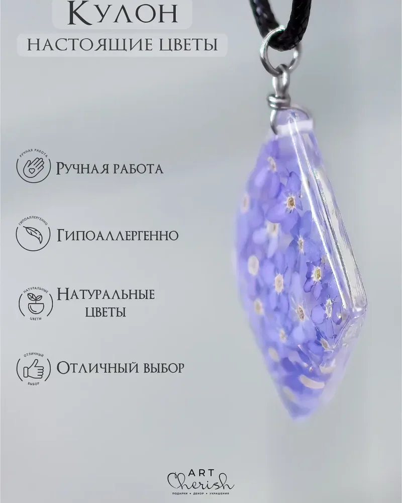 Кулон ромб Незабудка из эпоксидной смолы и цветов — фиолетовый