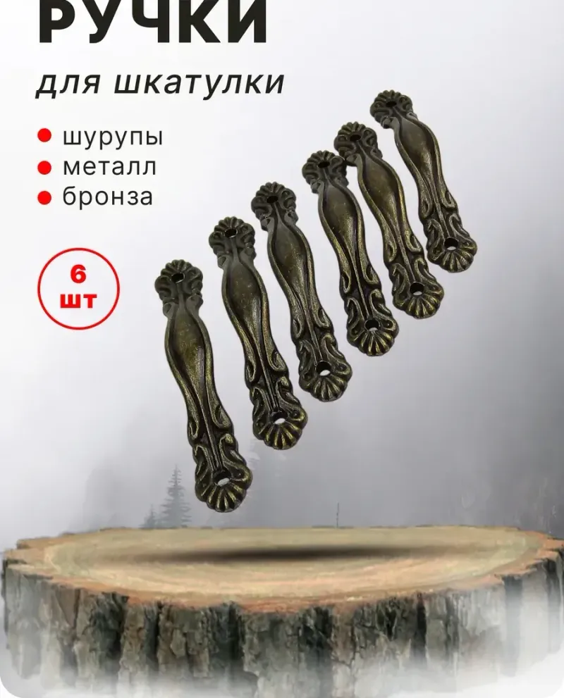 null — Античная бронза, 6 шт