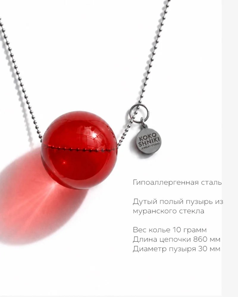 Колье На цепочке — Красный шар на цепочке