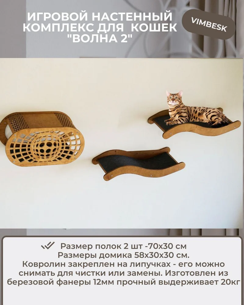 Комплекс для кошек "Волна 2" домик лежанка когтеточка VIMBESK — Дуб