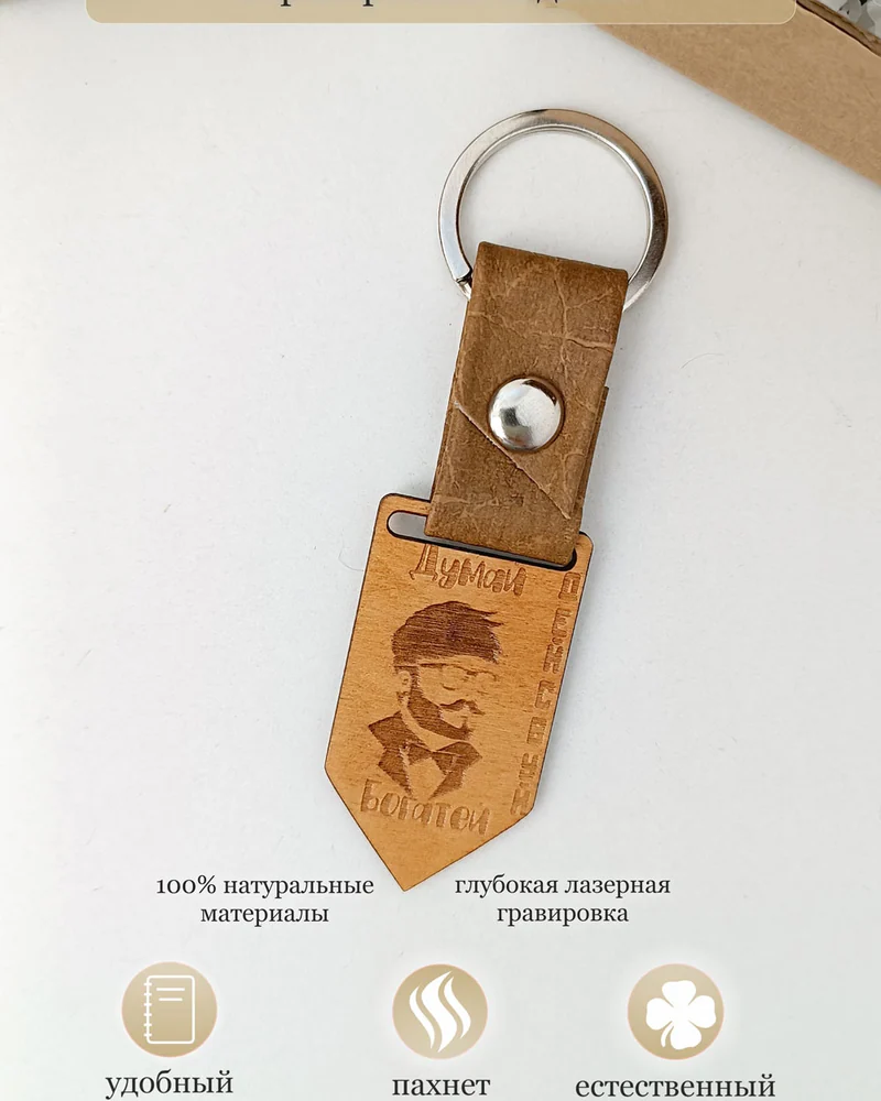 Брелок из дерева с кожзамом "Богатей"