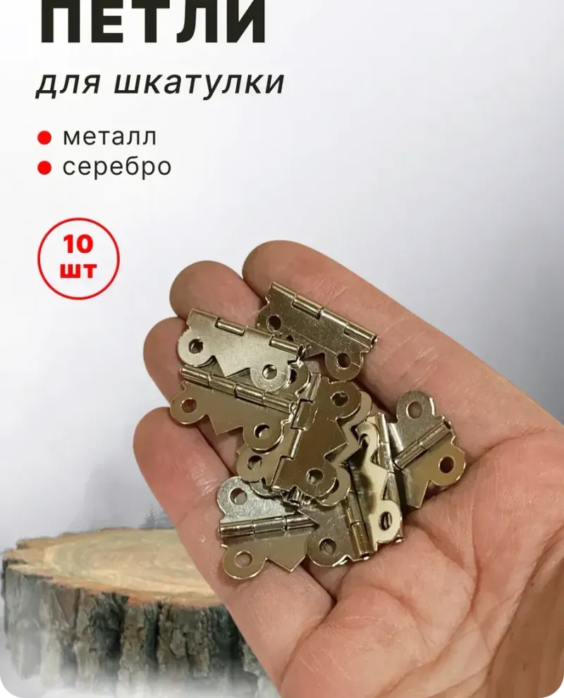 null — Серебро, 10 шт