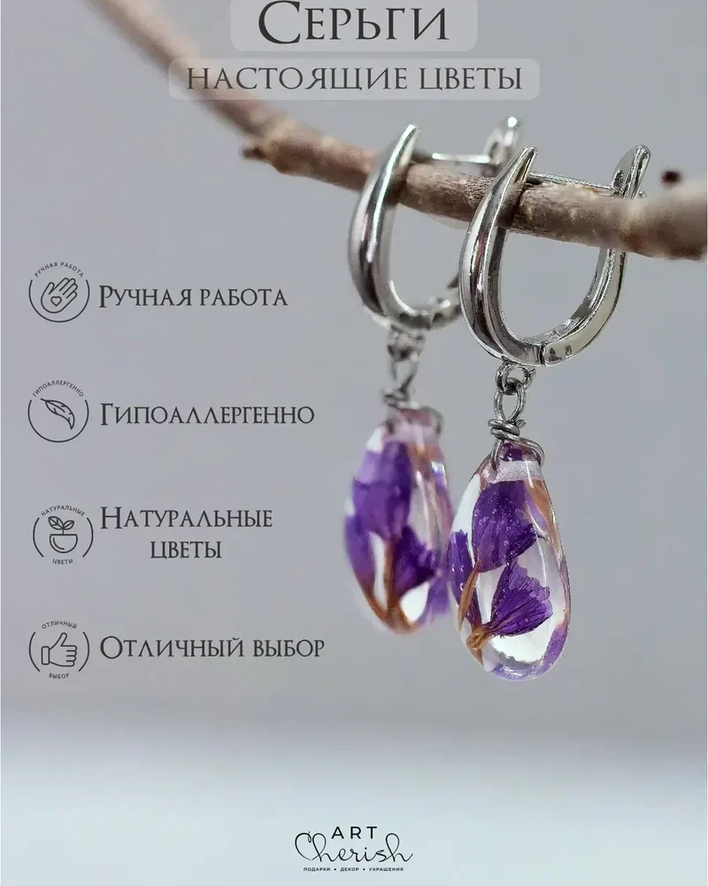Серьги капля малая с настоящими цветами в смоле. — Фиолетовый2