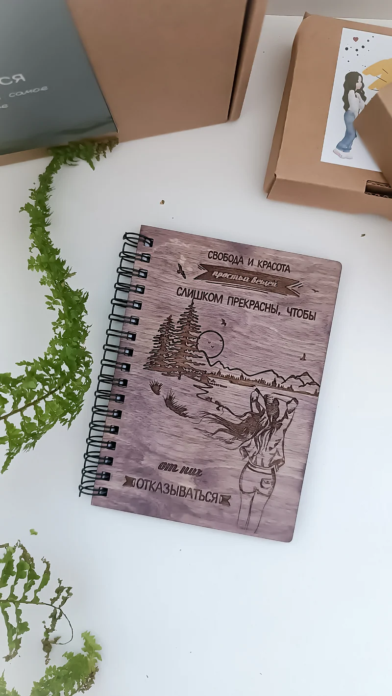 Ежедневник деревянный с гравировкой "Свобода."