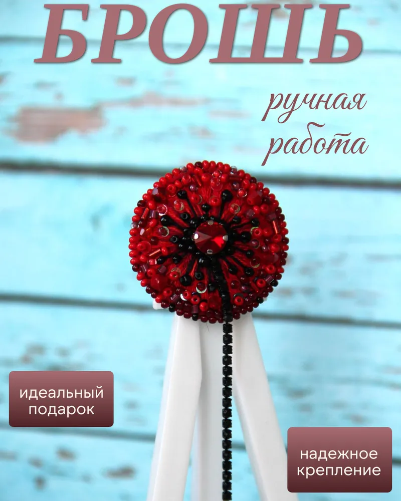 "Dandelion" — красный