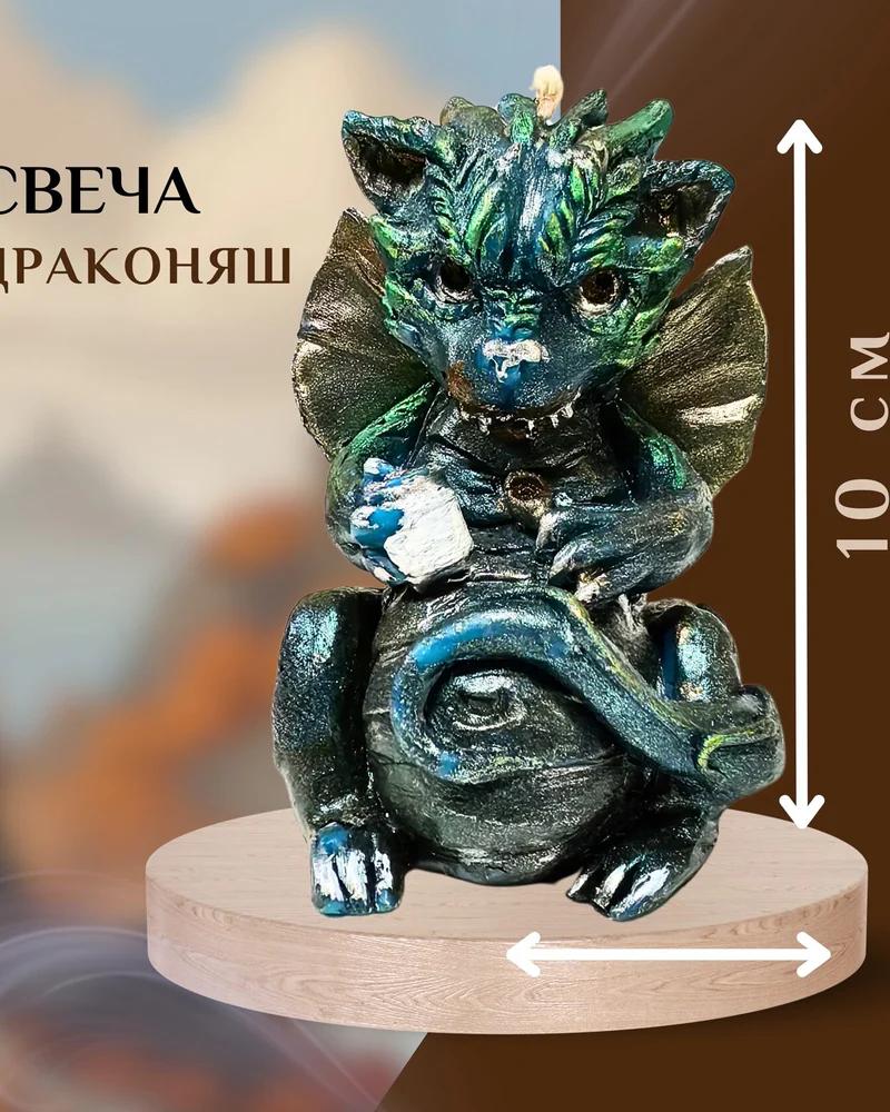 свеча “ДраКошка”