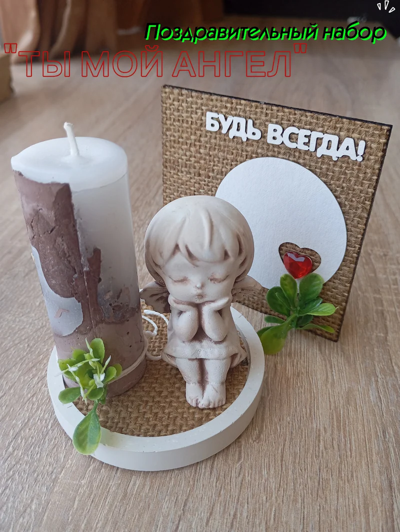 Подарочный набор-открытка, статуэтка со свечой