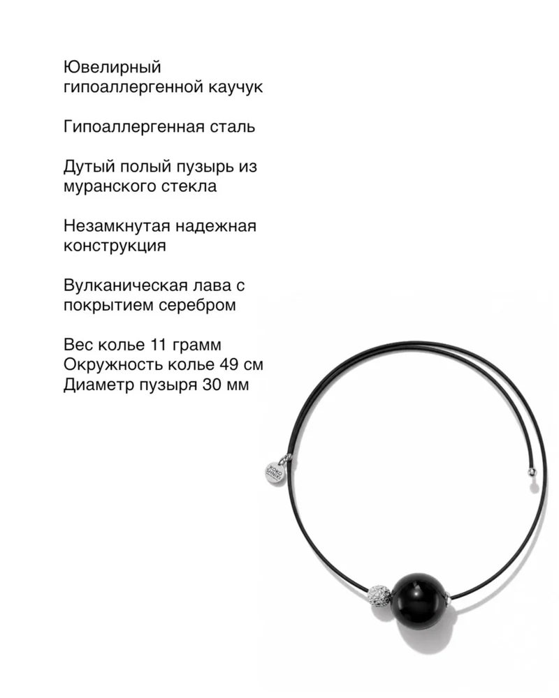 Колье — Черный