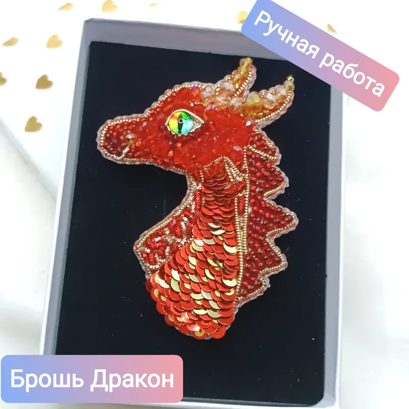 Брошь «Дракон» из бисера