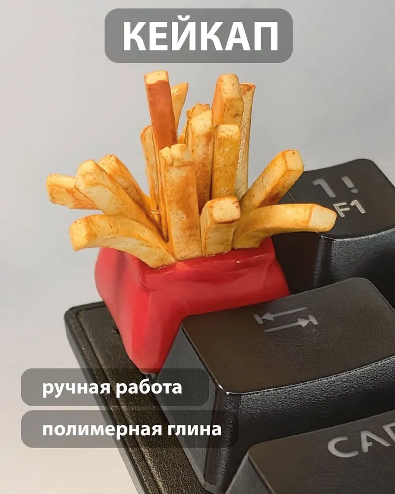 Кейкап из полимерной глины Картошка фри — Картошка фри