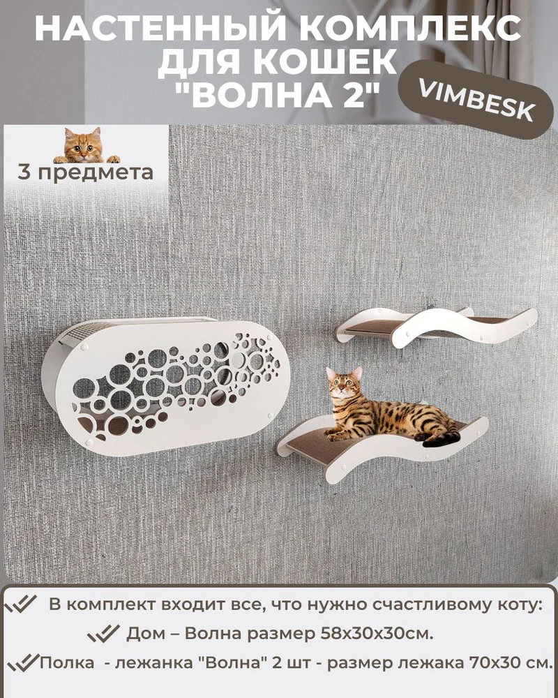 Настенный комплекс для кошек "Волна 2" лежанка /домик VIMBESK — Белый