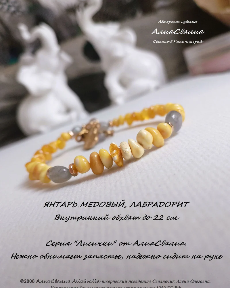 Янтарь медовый, лабрадорит. Лисичка-жёсткий браслет-22р