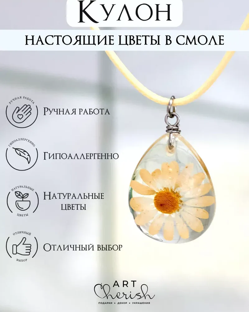 Кулон Ромашка из эпоксидной смолы и цветов — жёлтый