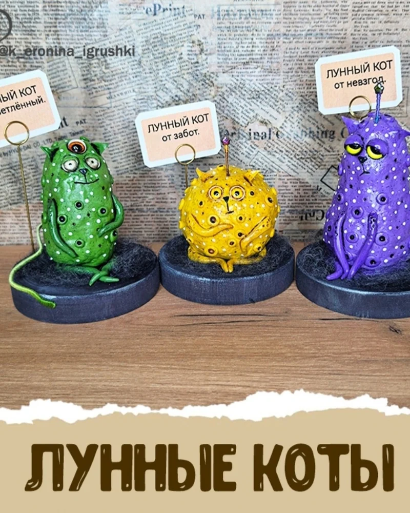 Лунный кот от забот!