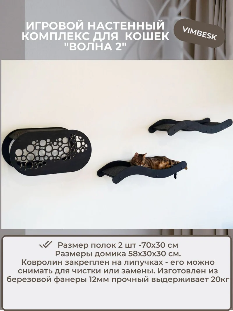 Комплекс для кошек "Волна 2" домик лежанка гамак когтеточка VIMBESK