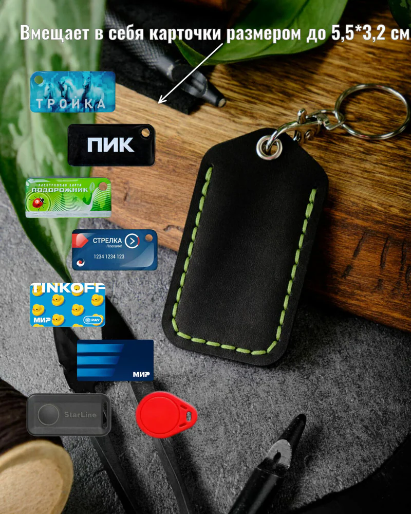 Брелок-чехол для ключей из натуральной кожи HELFORD Smart чёрно-зелёный