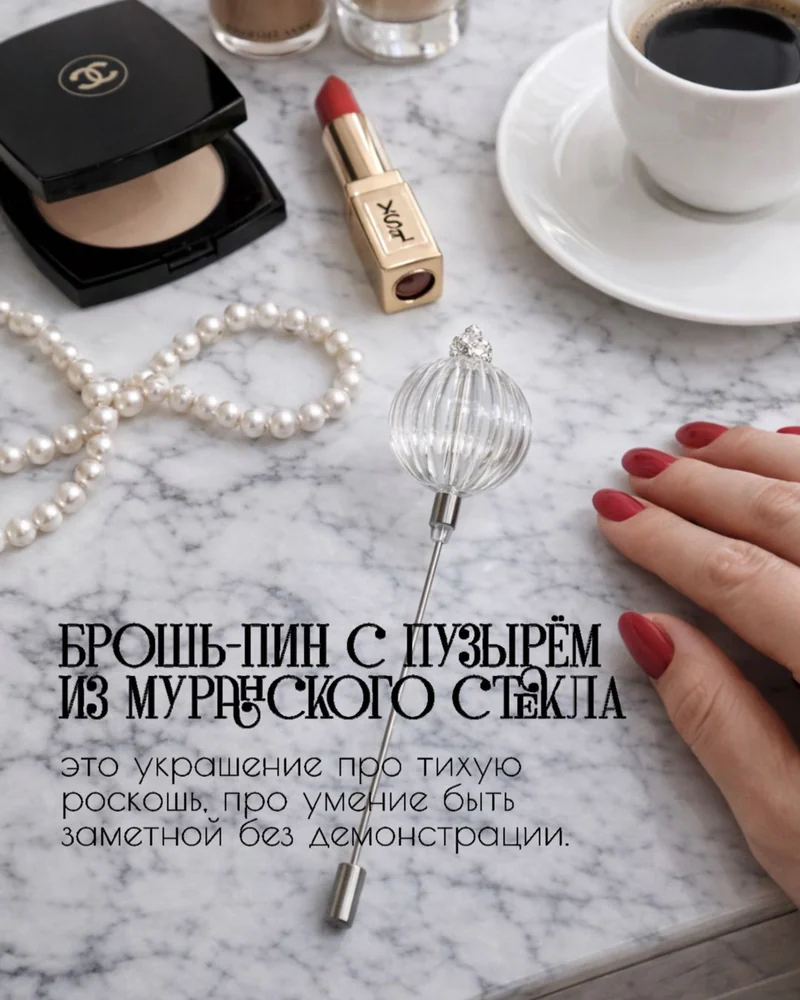 Брошь