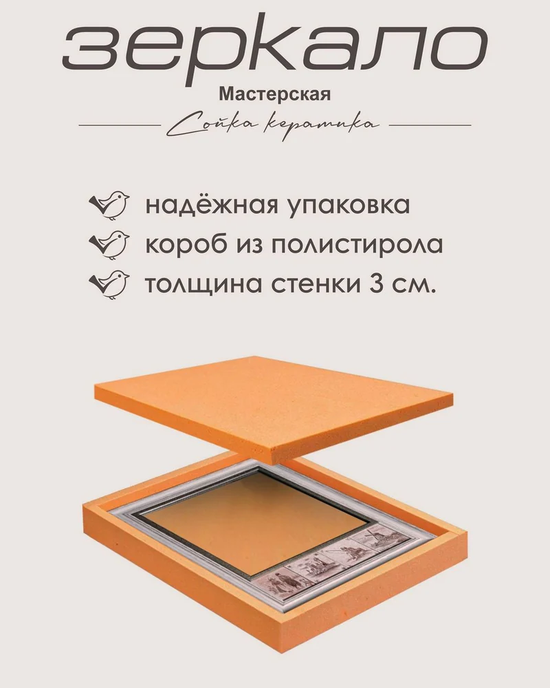 Зеркало с керамической плиткой «Цветы» — 73 × 63 см