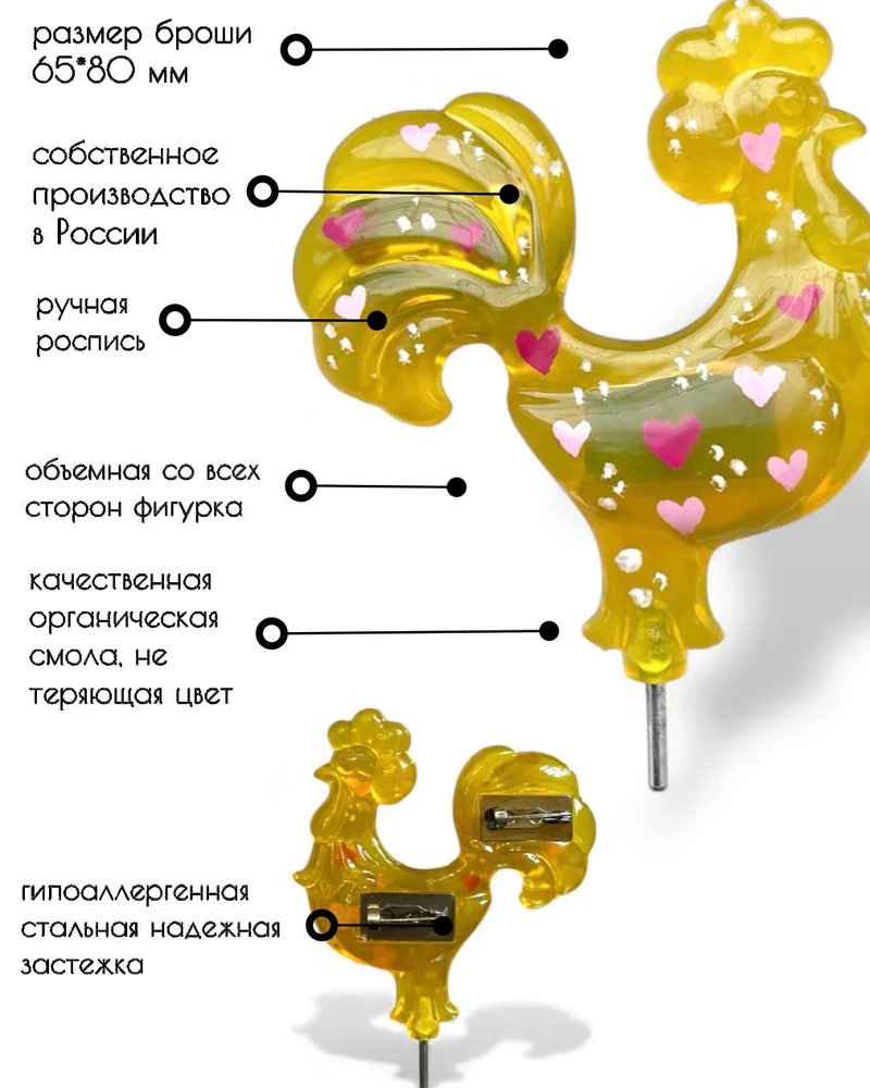 Брошь — Желтый прозрачный
