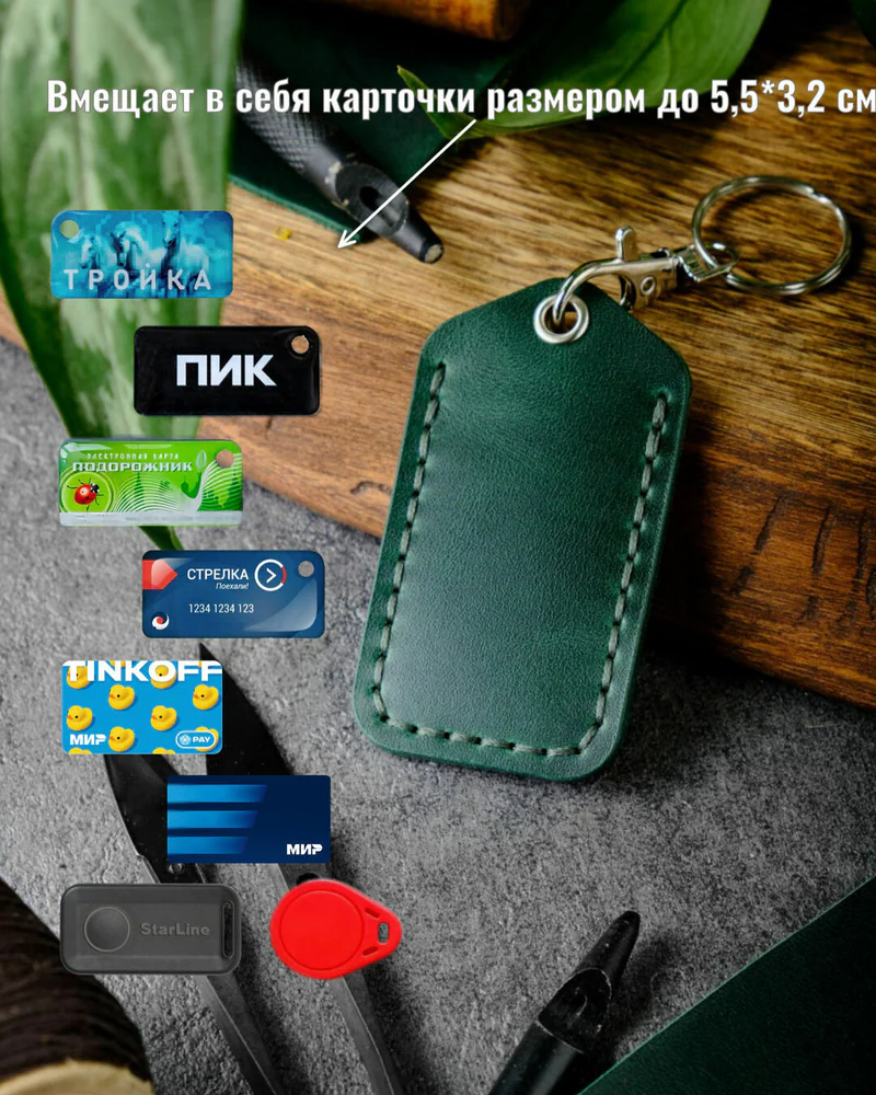 Брелок-чехол для ключей из натуральной кожи HELFORD Smart зелёный