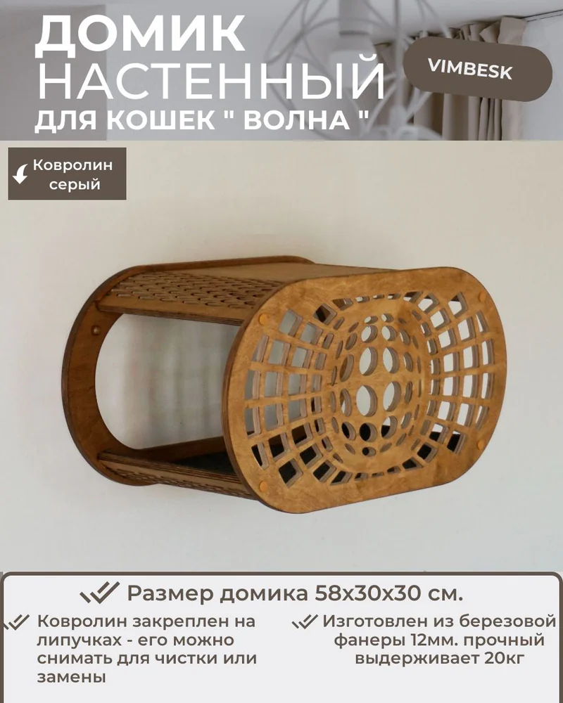 лежанка настенная для кошек, домик для кошек подвесной на стену "Волна 1" VIMBESK — Дуб