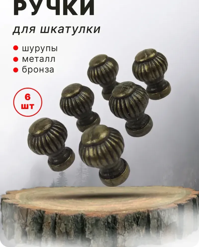 null — Бронза, 6 шт