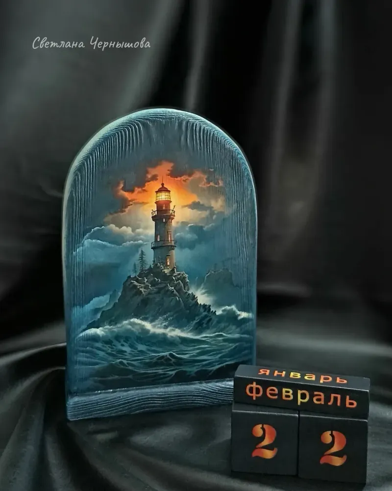 Вечный календарь «Огни ночного моря» — Вечный календарь «Огни ночного моря»