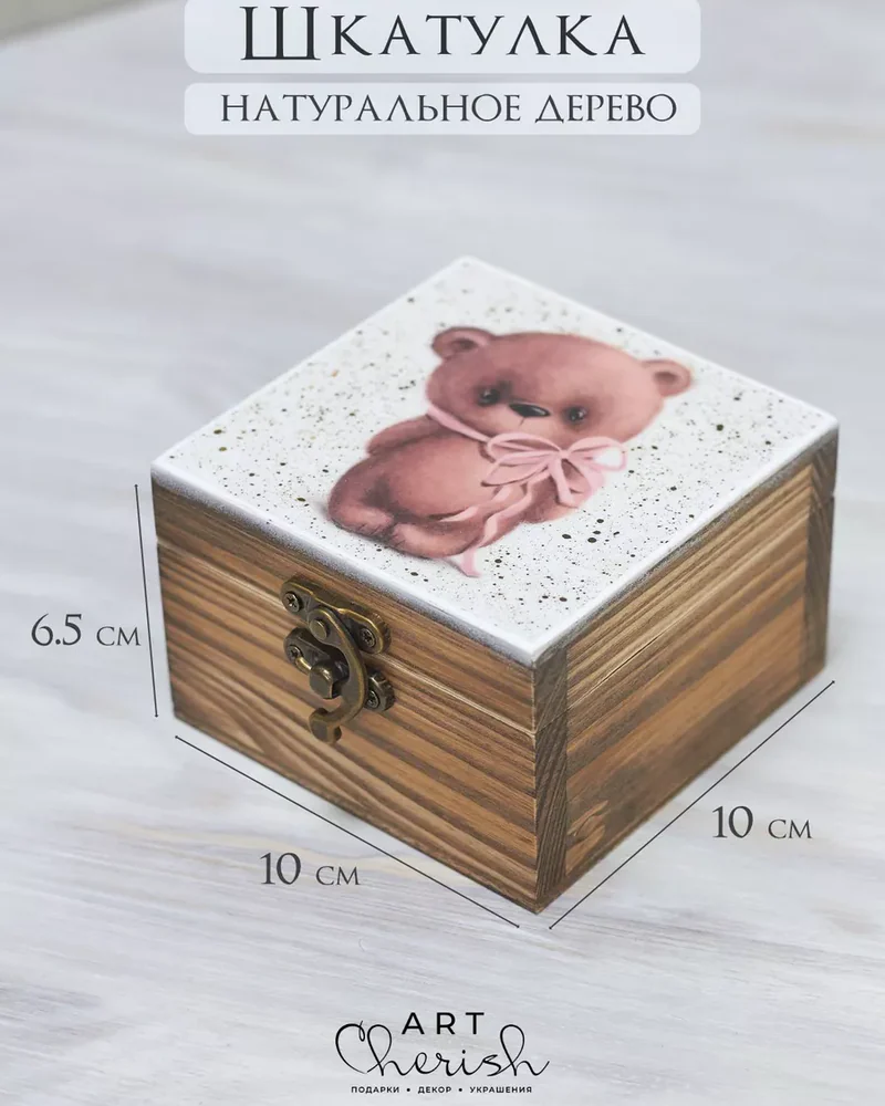 Шкатулка деревянная с рисунком, 10 × 10 × 6 см — Мишка 02