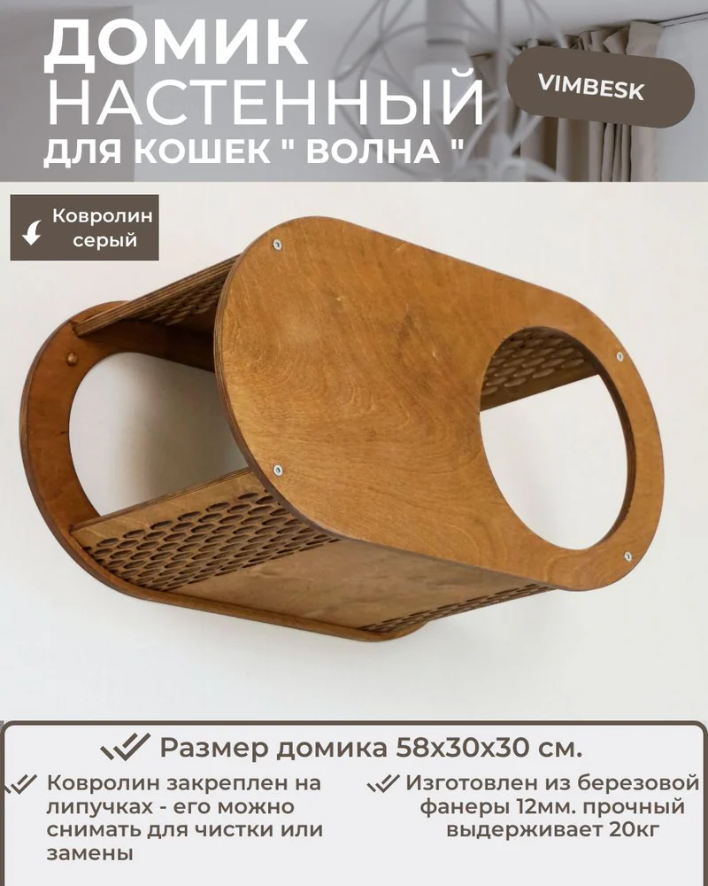 лежанка настенная для кошек, домик для кошек подвесной на стену "Волна 4" VIMBESK — Дуб