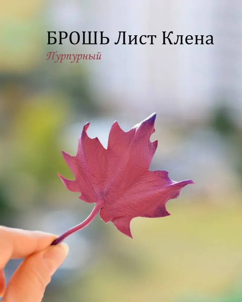 Брошь из кожи Осенний лист клена оливковый хаки