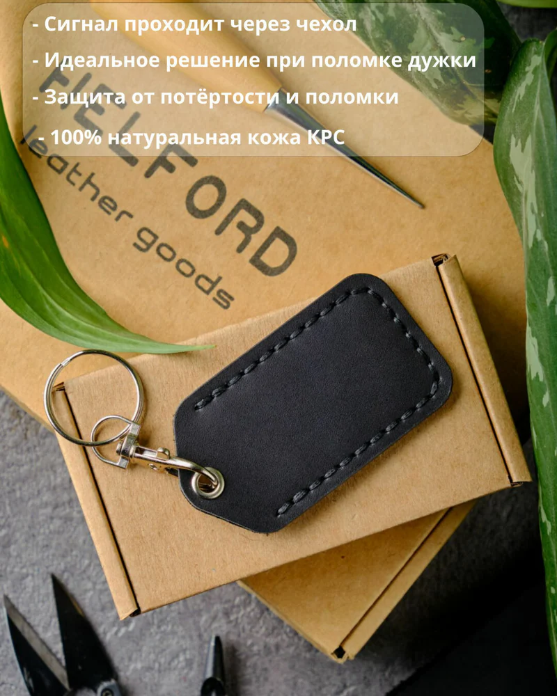 Брелок-чехол для ключей из натуральной кожи HELFORD Smart чёрный