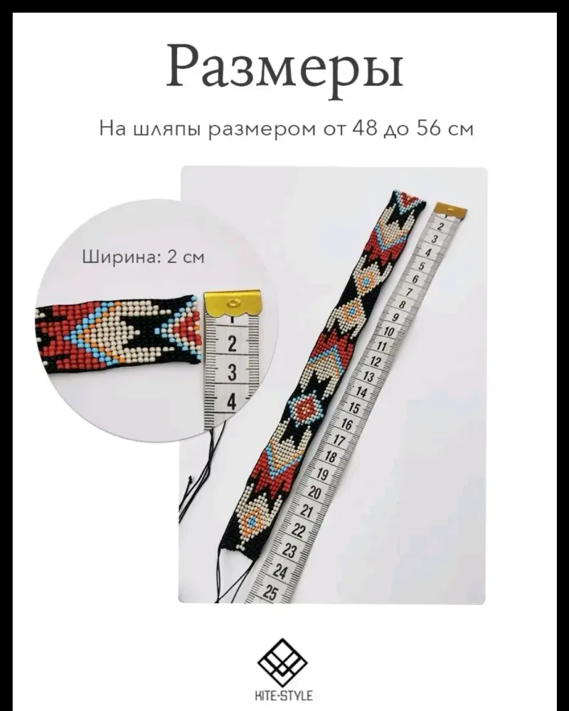 Лента для шляпы из бисера в стиле бохо — Чёрно-красная, 48 см