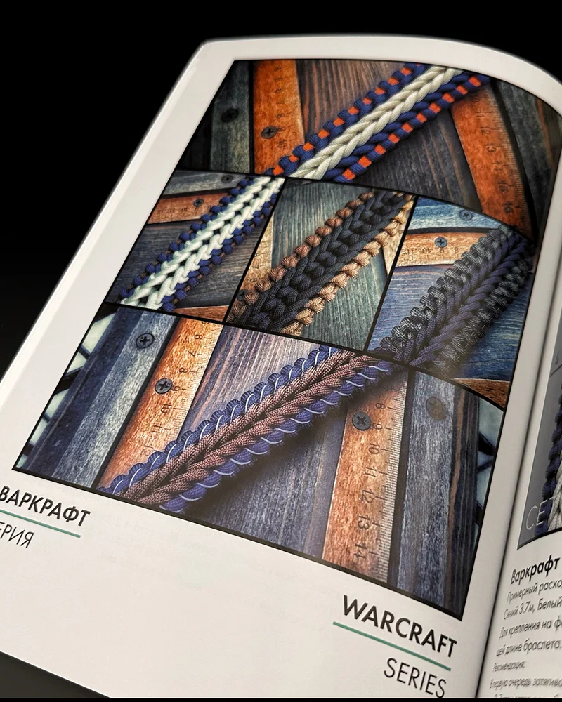 Книга Живой паракорд, 1 часть