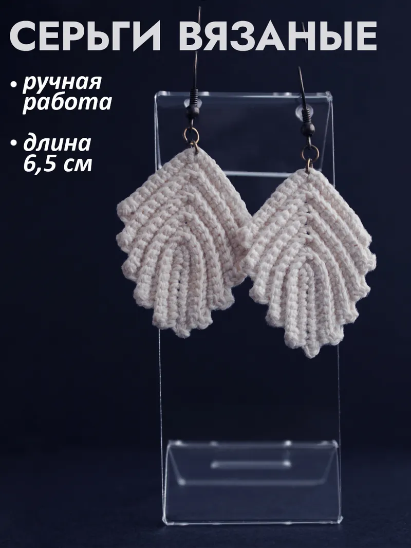 Серьги вязаные «Листочки»
