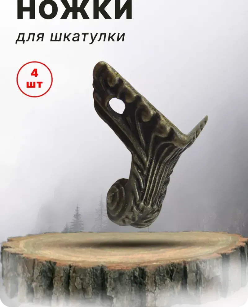 null — Античная бронза, 4 шт