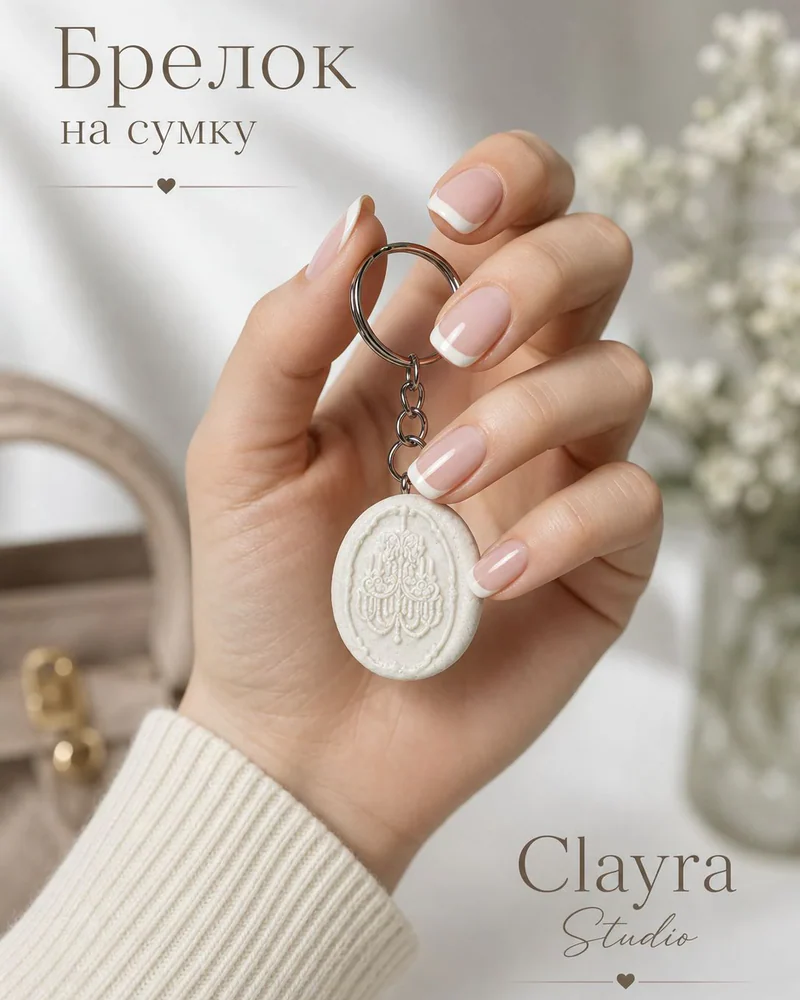 Брелок на сумку — Брелок на сумку