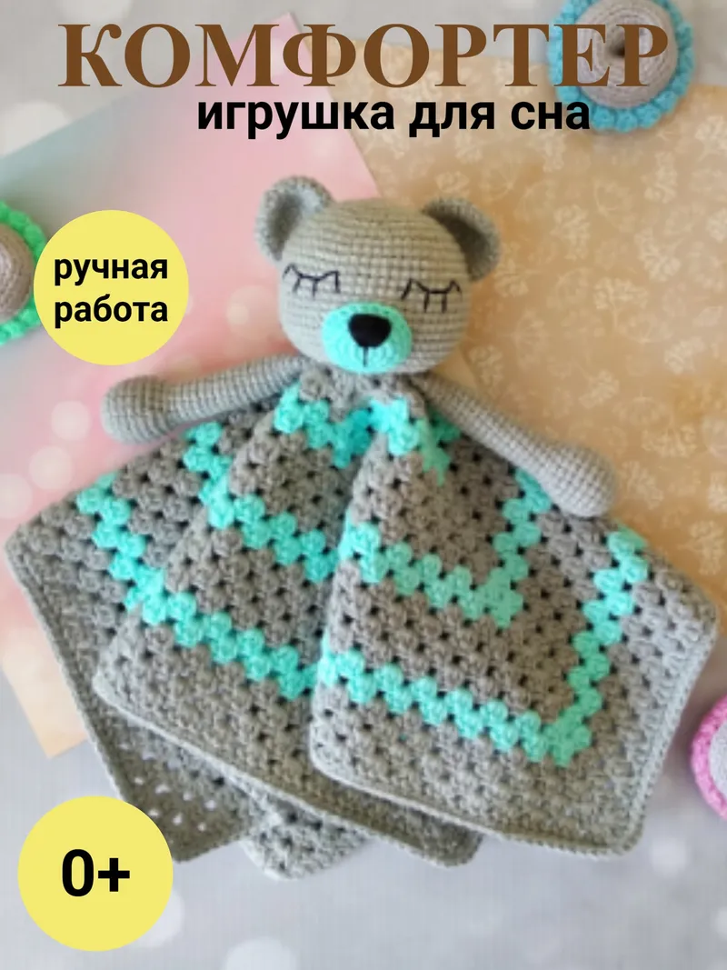 Комфортер Мишка для новорожденных
