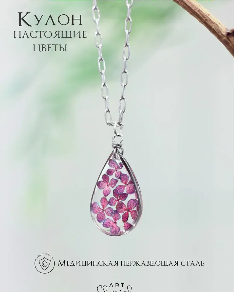 Кулон Капля в металле настоящие цветы в смоле. — фиолетовый