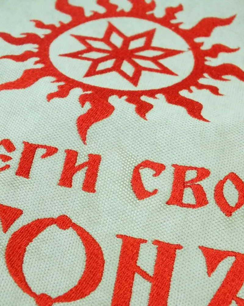 Эко-сумка шопер с вышивкой «Береги свой огонь» — Бежевая