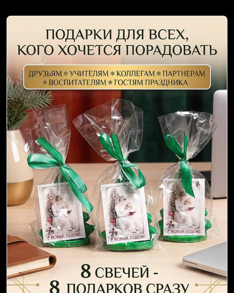 Набор 8 свечей