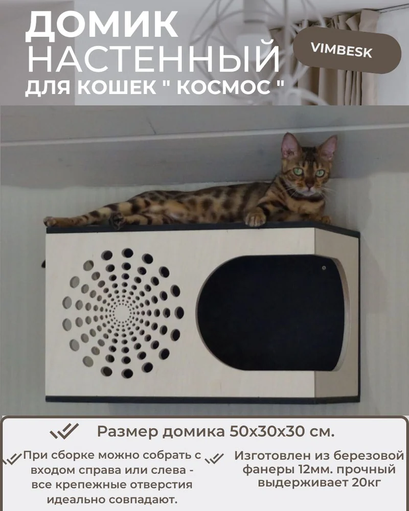 лежанка настенная для кошек, домик для кошек подвесной на стену "Космос-2" VIMBESK — Черный