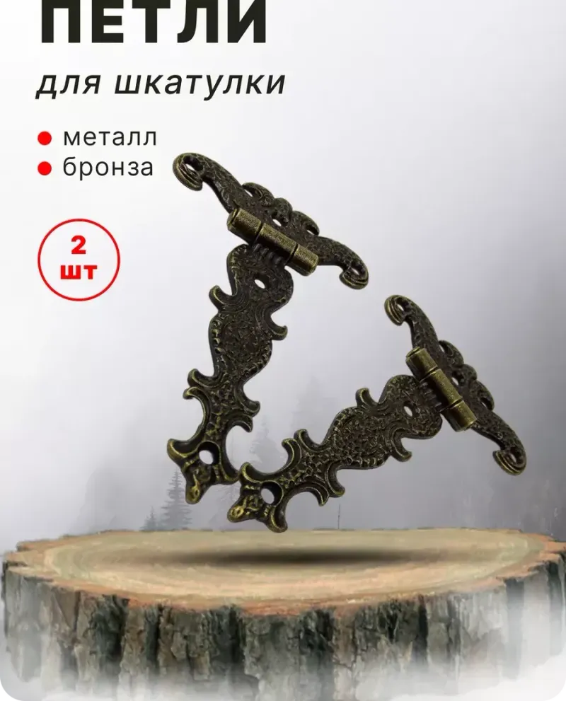 null — Античная бронза, 2 шт